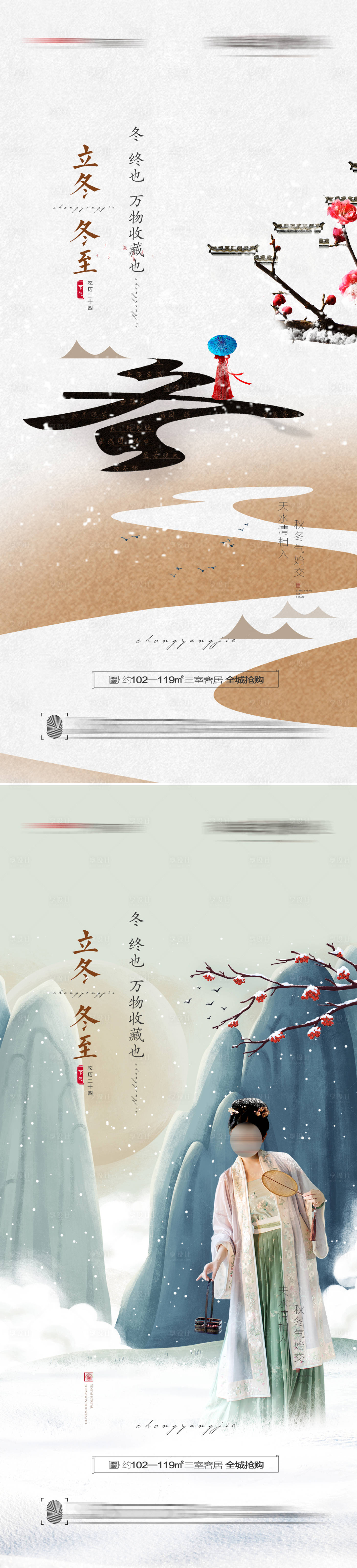 源文件下载【立冬冬至节气系列海报】编号：60010006917691510