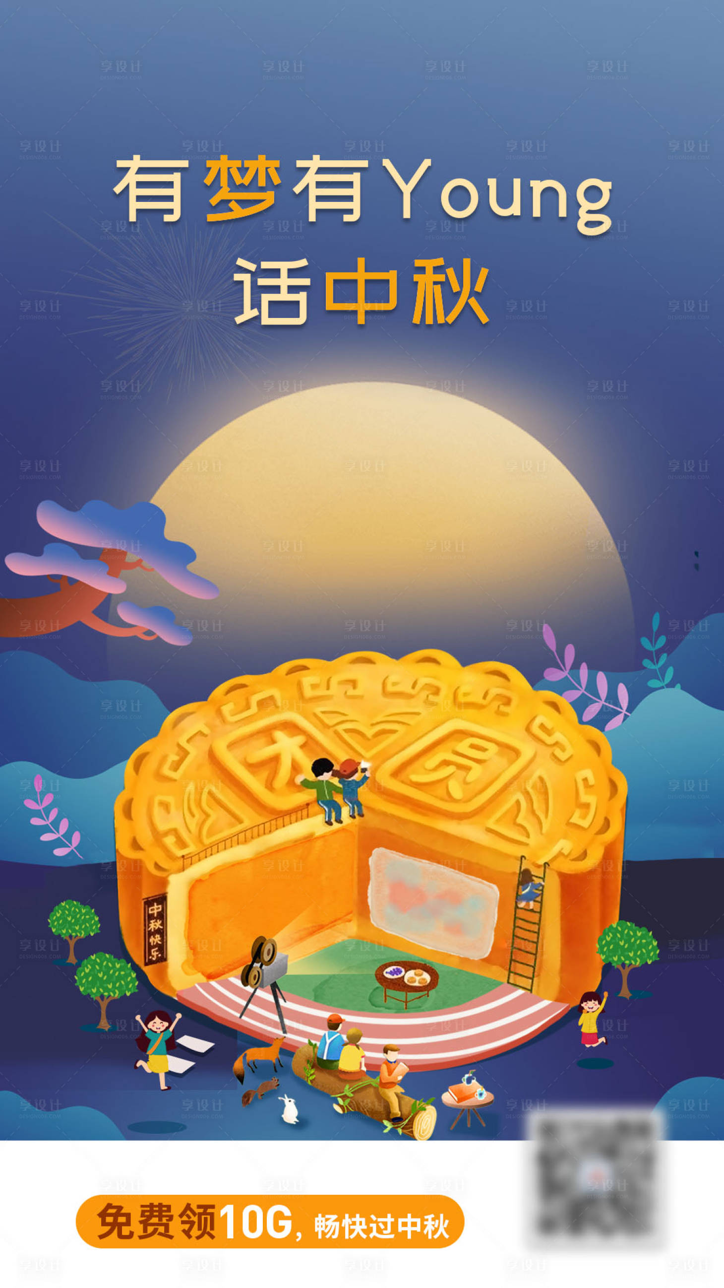 源文件下載【享設計】搜索編號：52150006774508300【中秋插畫海報】