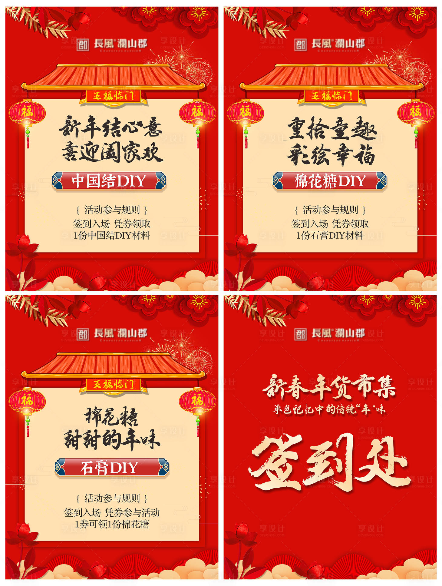 源文件下載【享設計】搜索編號：73180006954973956【地產新春游園系列活動背景板】