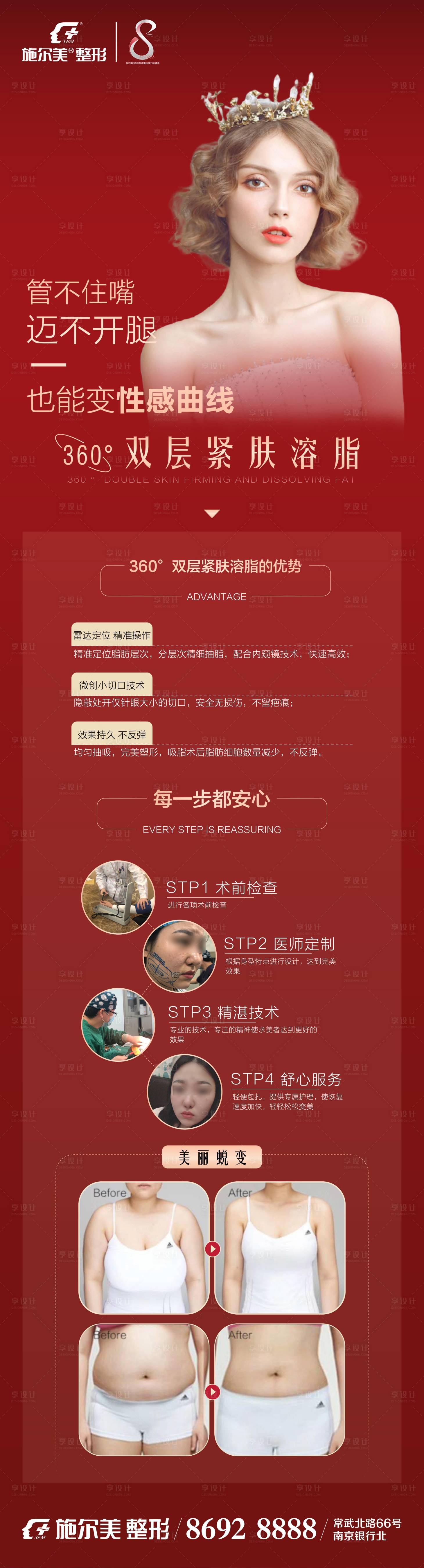 源文件下载【享设计】搜索编号：97280006854149807【医美吸脂】