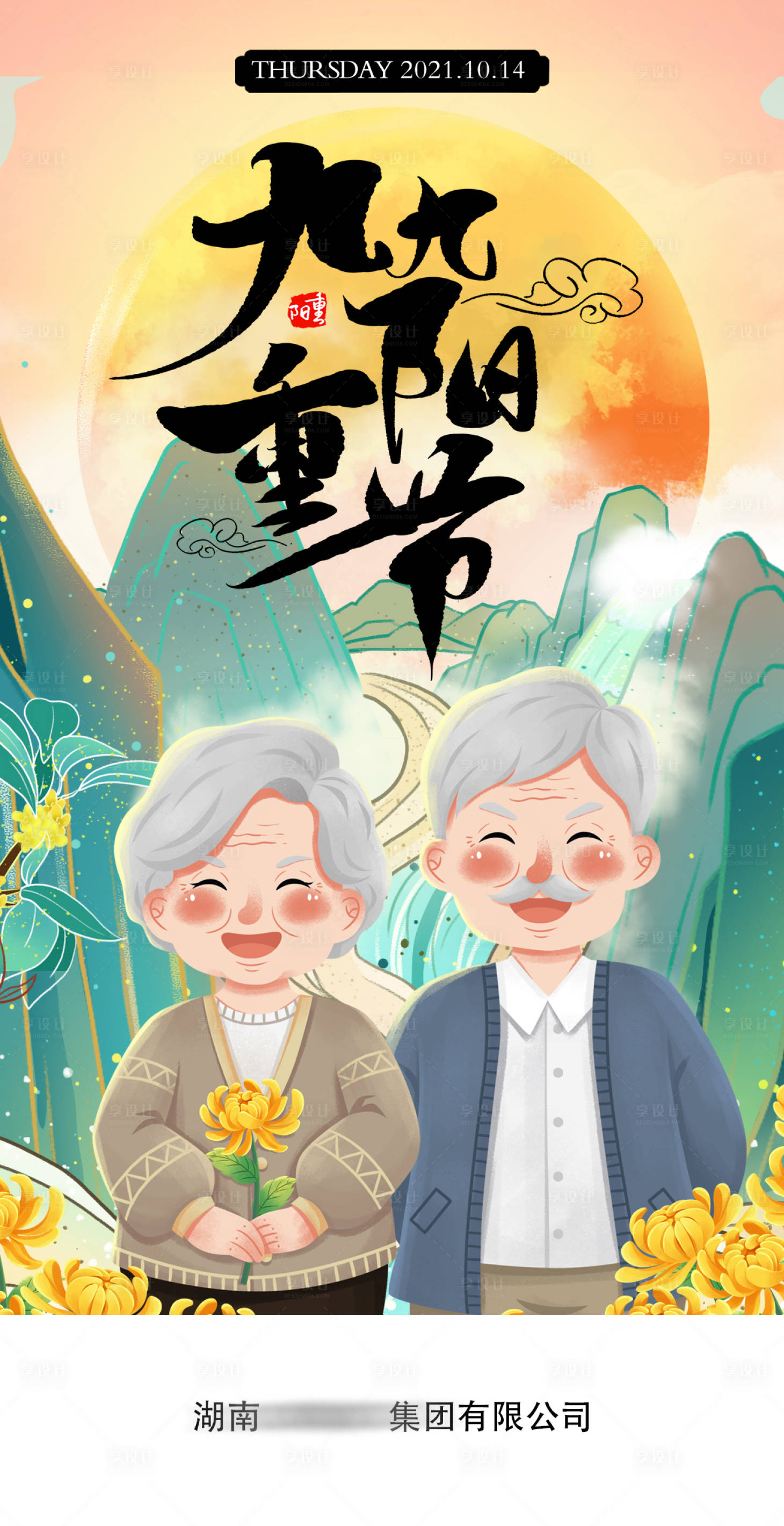 源文件下载【享设计】搜索编号：80720006829795461【九九重阳节海报】