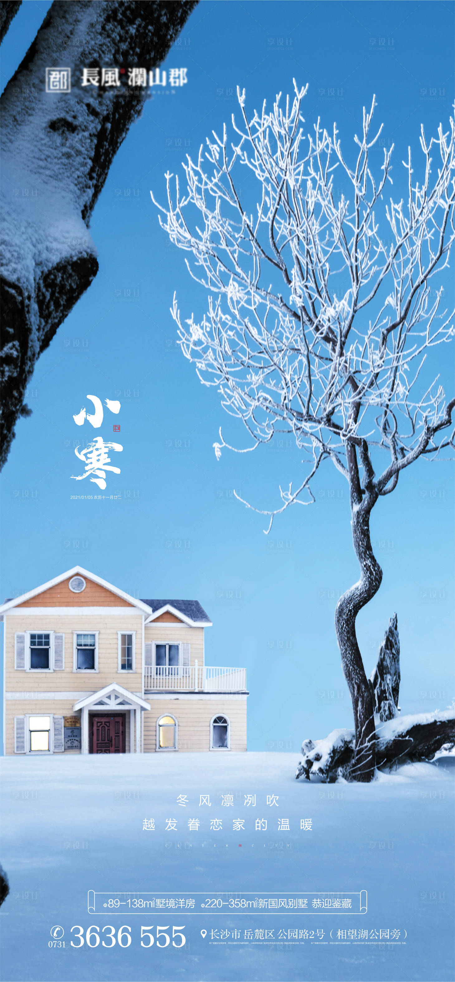 源文件下載【享設計】搜索編號：85210007051403895【小寒節氣海報】