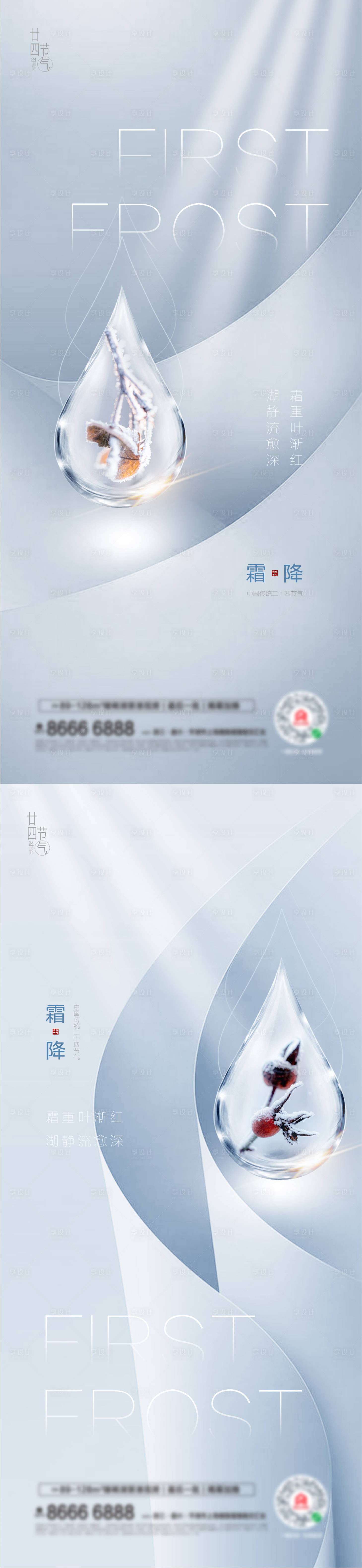 源文件下載【享設(shè)計(jì)】搜索編號(hào)：35170006778436360【霜降寒露海報(bào)】
