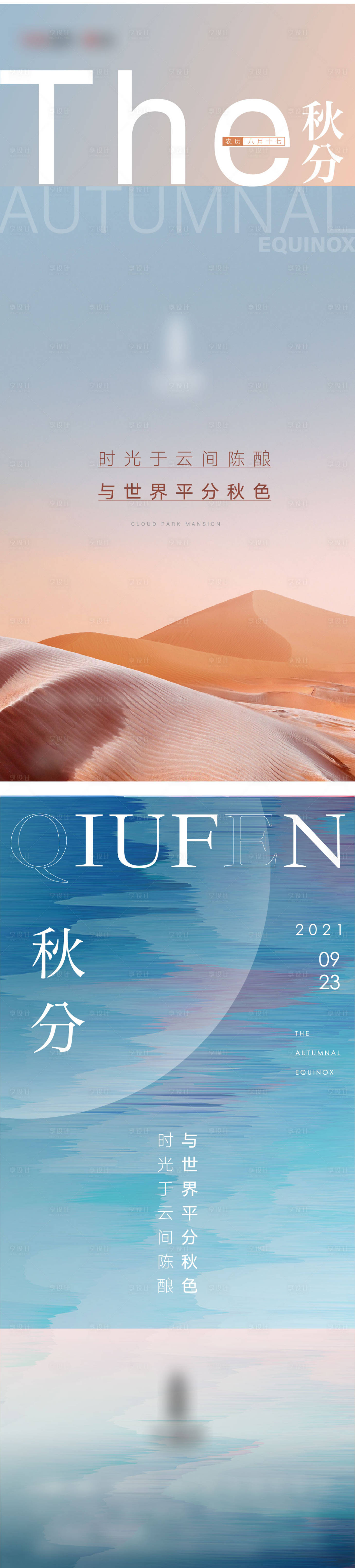 源文件下载【秋分节气】编号：34240006720927508