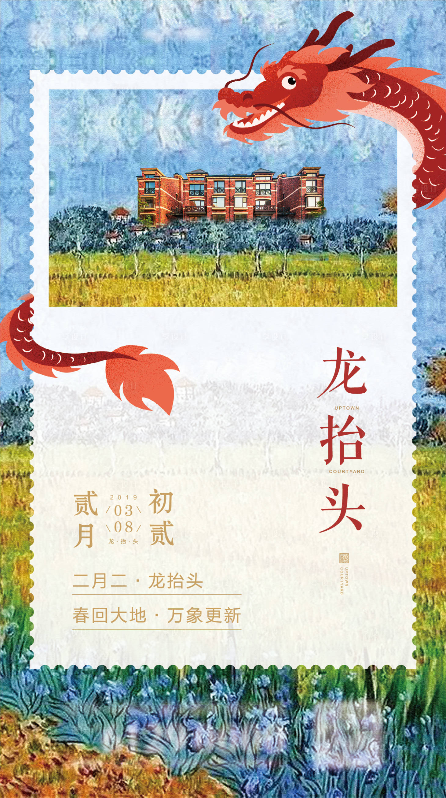 源文件下載【享設計】搜索編號：23960006911895551【地產龍抬頭節日海報】