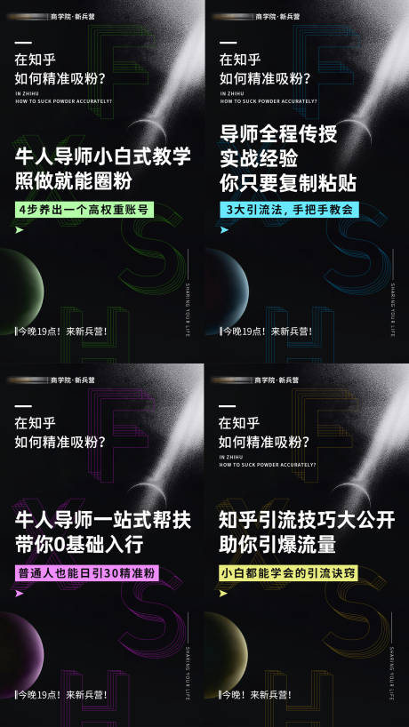 源文件下载【微商黑色开课招商系列海报】编号：14880006793233407