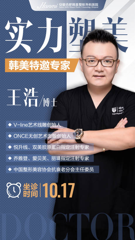 源文件下载【医美专家海报】编号：20211018163349146