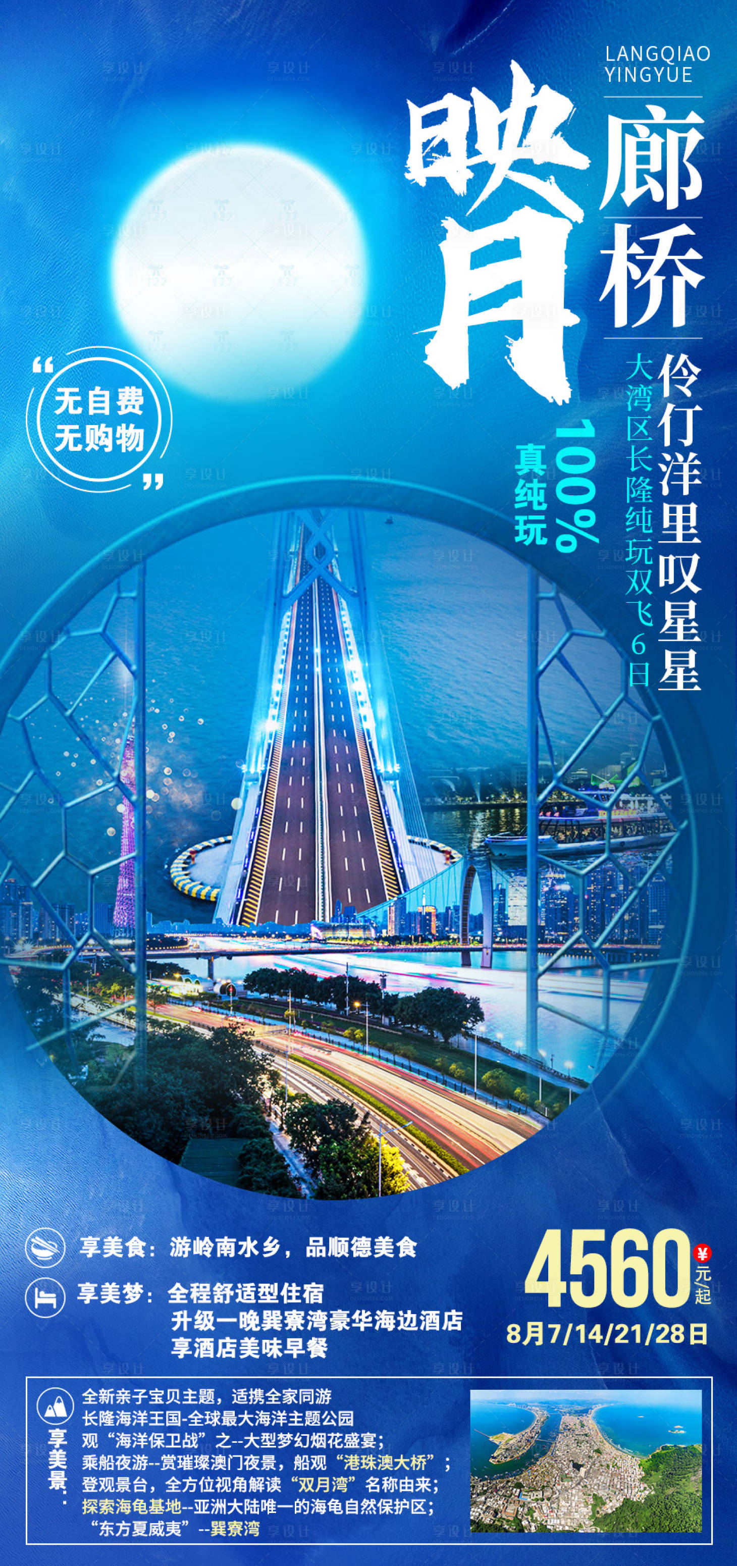 源文件下載【廣東廊橋映月旅游海報(bào)】編號(hào)：34290006811957671