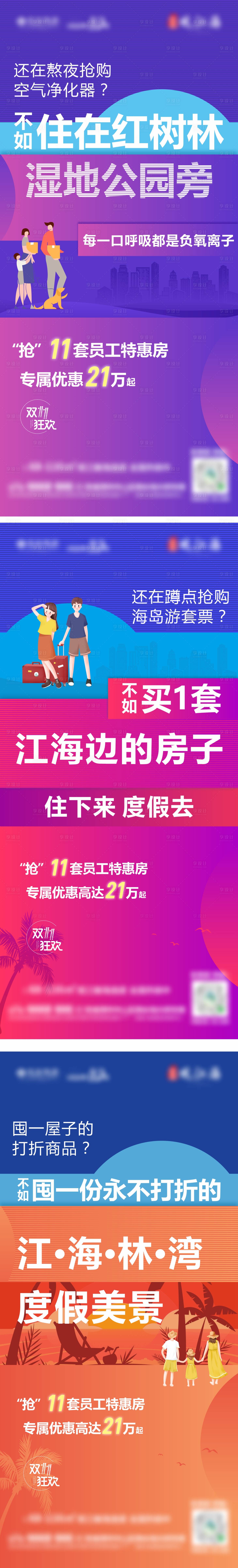 源文件下载【地产双十一优惠系列海报】编号：20211027211621432