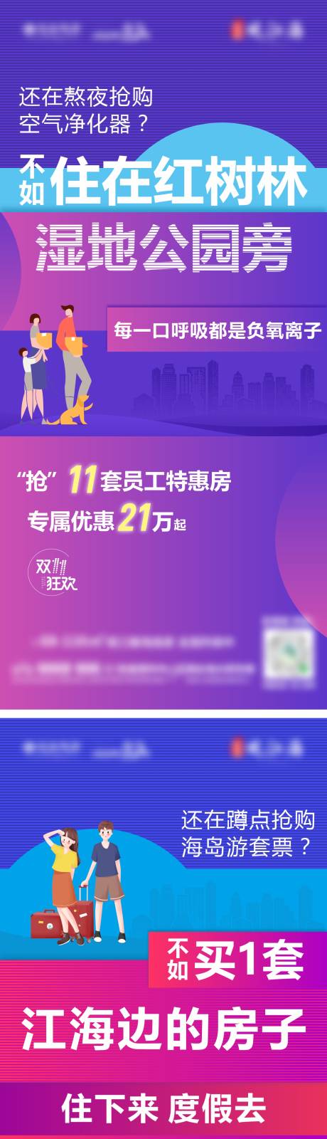 编号：20211027211621432【享设计】源文件下载-地产双十一优惠系列海报