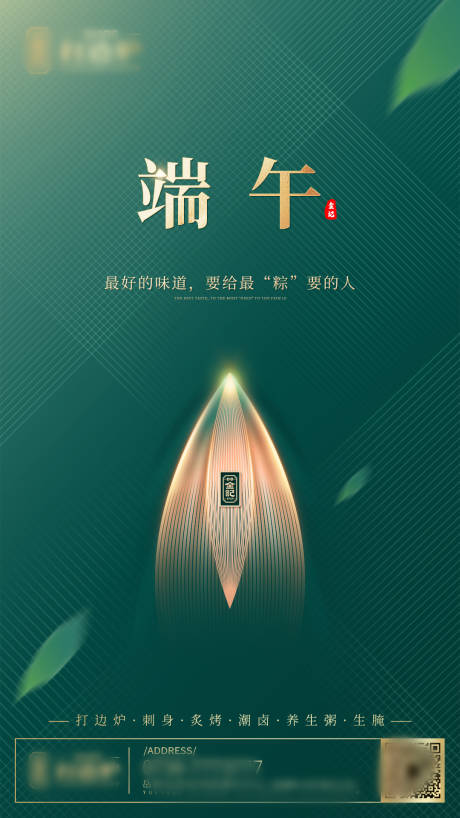 源文件下载【享设计】搜索编号：38230006757897978【地产端午】