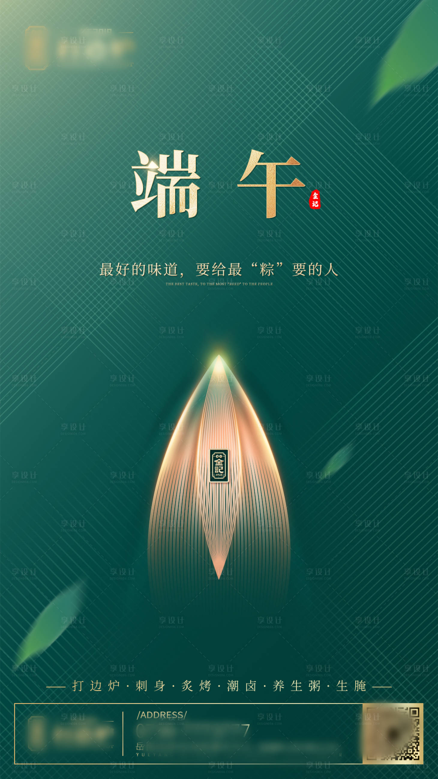 源文件下載【享設(shè)計(jì)】搜索編號：38230006757897978【地產(chǎn)端午】