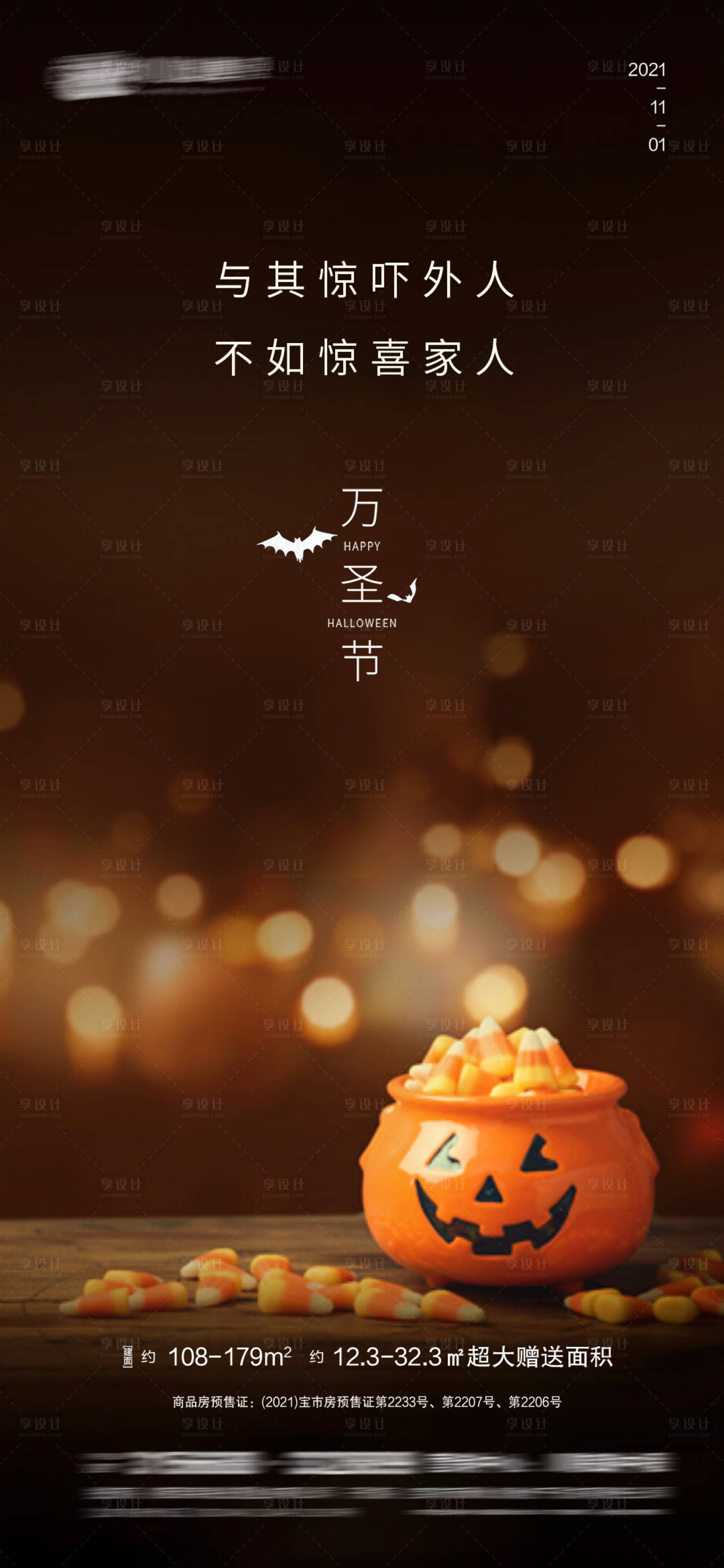 源文件下载【万圣节】编号：65770006898505206