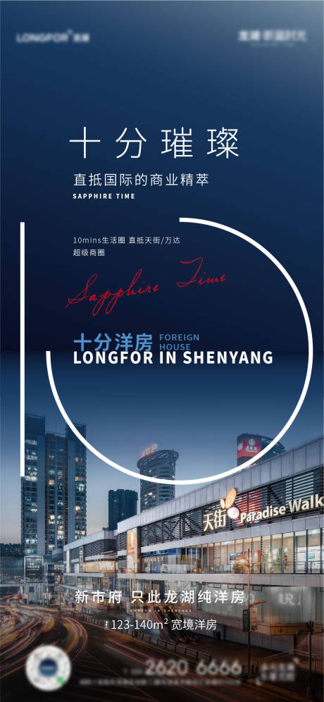 源文件下载【地产广告区域炒作系列海报】编号：44830006910128334