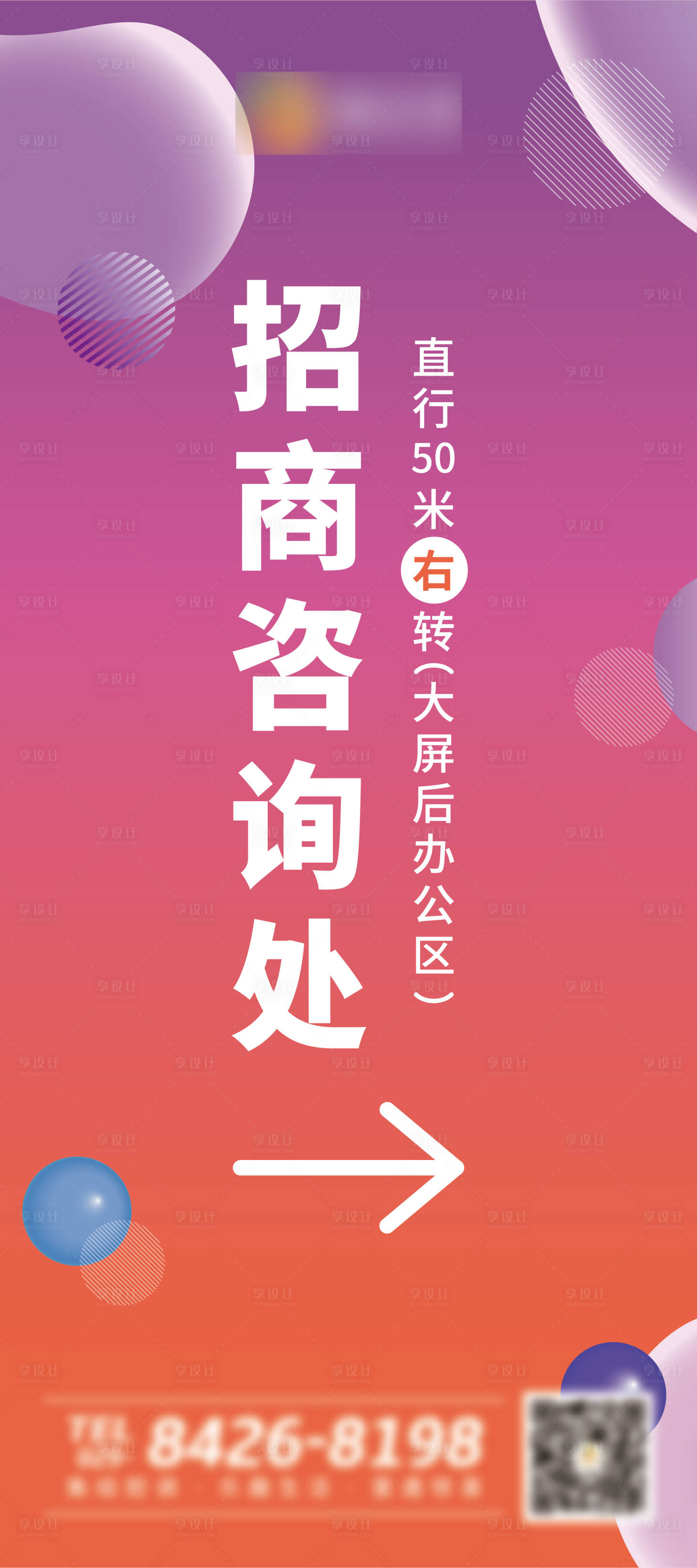 源文件下载【招商指引展架】编号：62990006797111094