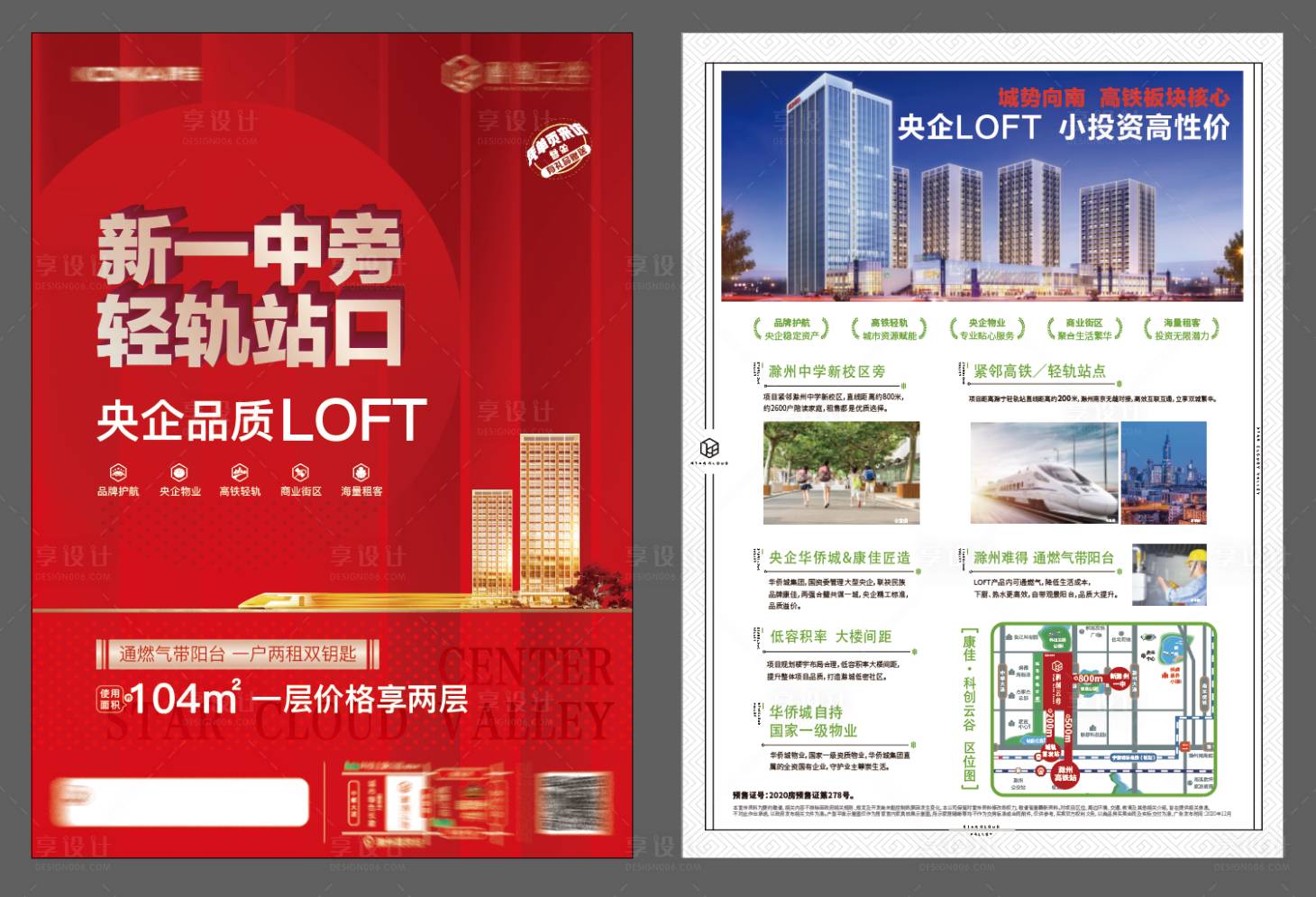 源文件下載【地產loft單頁】編號：52920006987026766