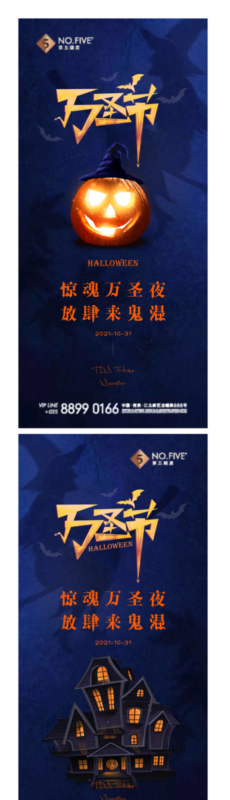 源文件下载【万圣节万圣夜系列海报】编号：16390007004142258