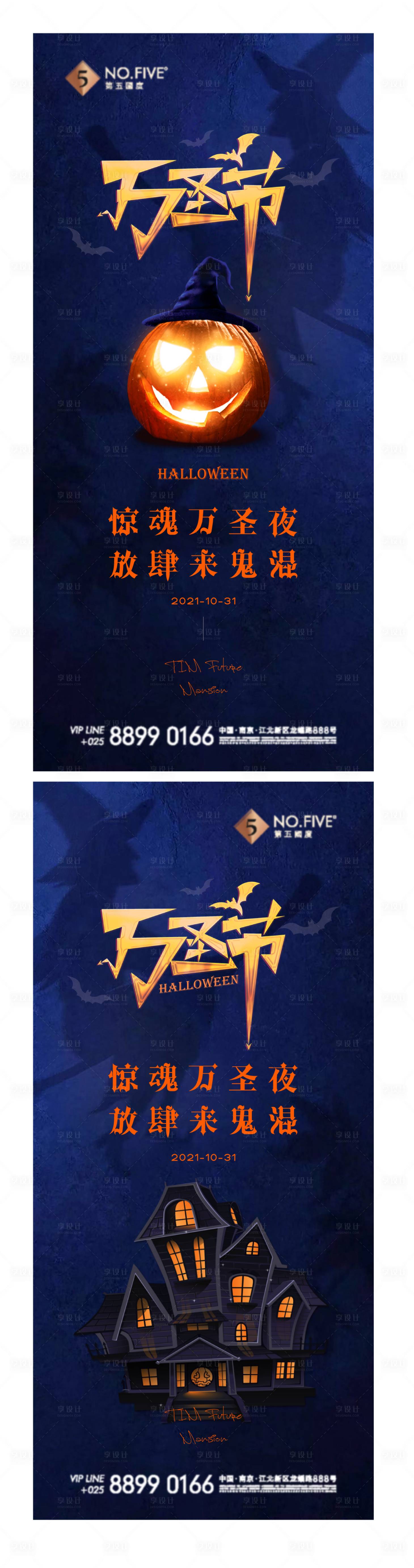 源文件下载【享设计】搜索编号：16390007004142258【万圣节万圣夜系列海报】