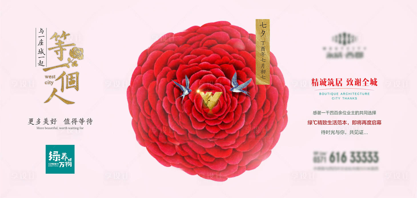 源文件下載【享設計】搜索編號：64360006748539573【七夕活動海報展板】