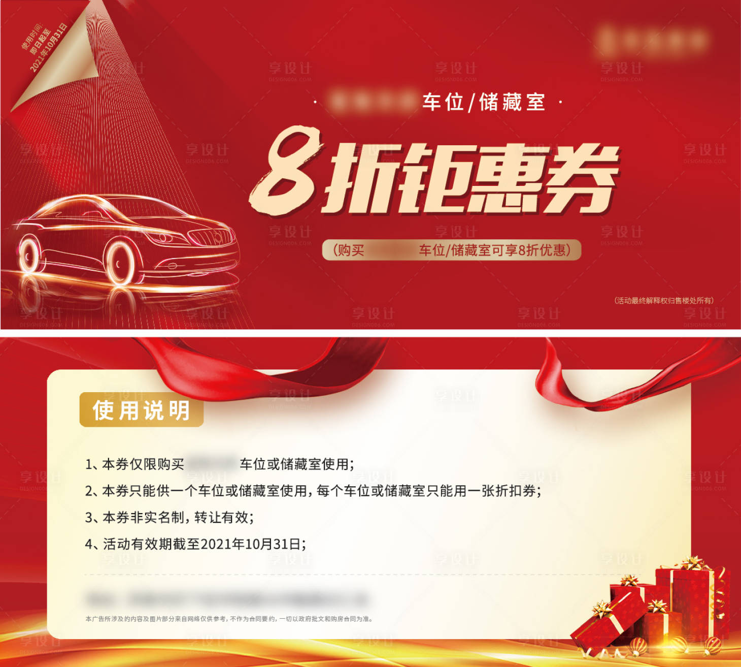 源文件下載【享設(shè)計】搜索編號：47750006864841554【地產(chǎn)抽獎券】