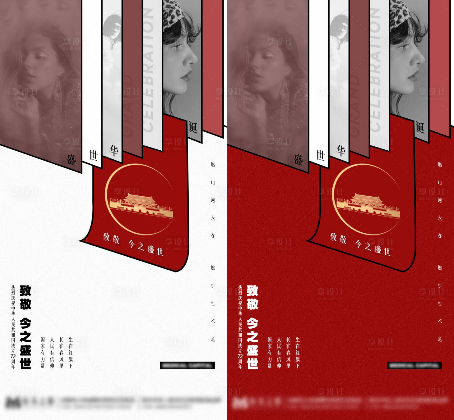 源文件下载【享设计】搜索编号：44770006855652279【医美国庆海报】