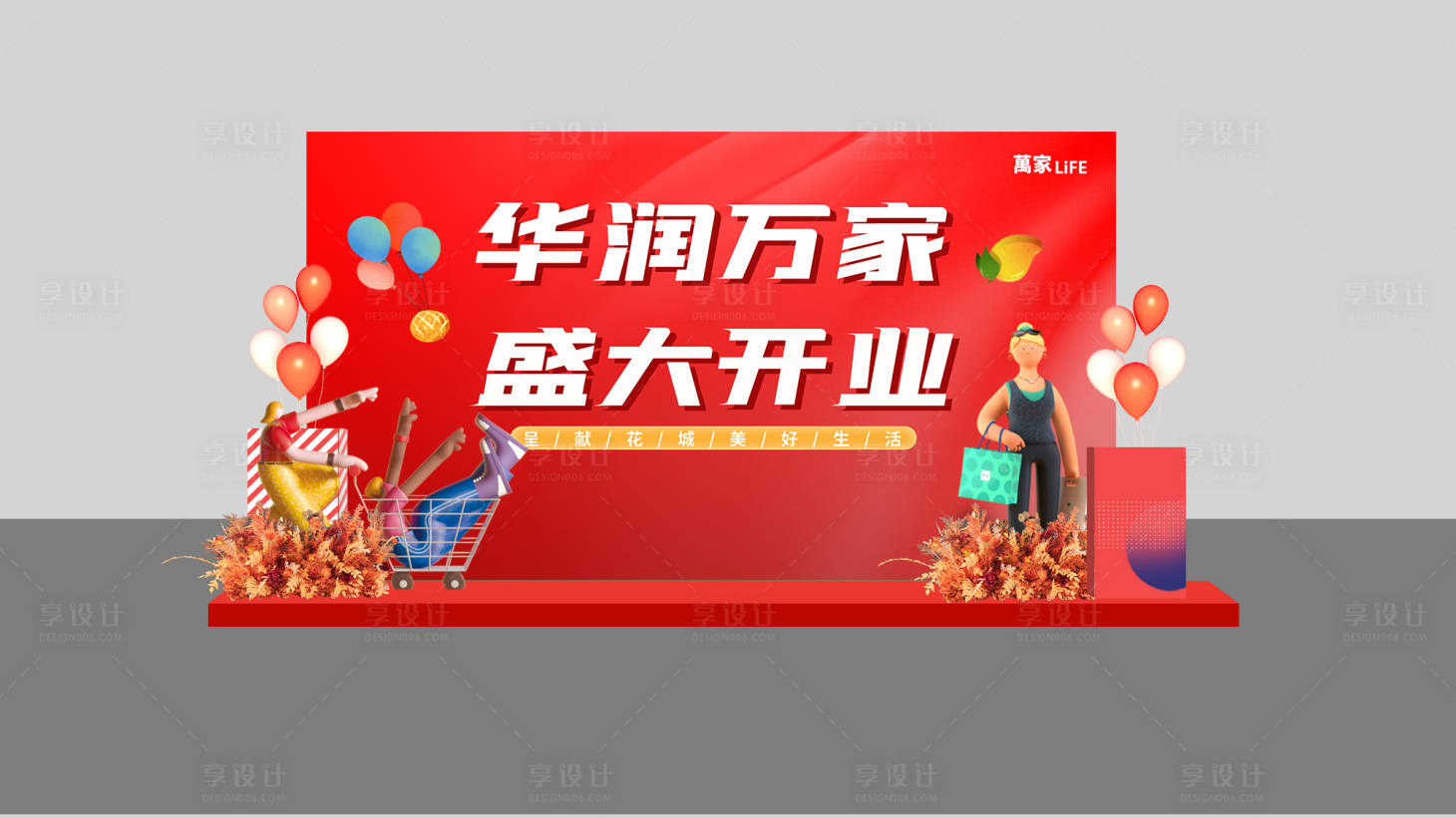 源文件下载【地产超市开业创意堆头】编号：75560006965119089