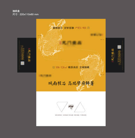 源文件下载【房地产纸巾盒包装设计】编号：30640007023596214