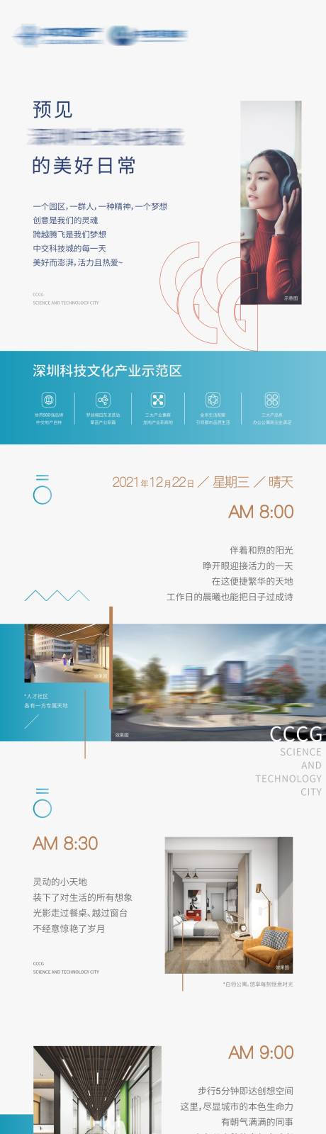 源文件下载【地产24小时生活场景加推海报长图】编号：20211001124737572