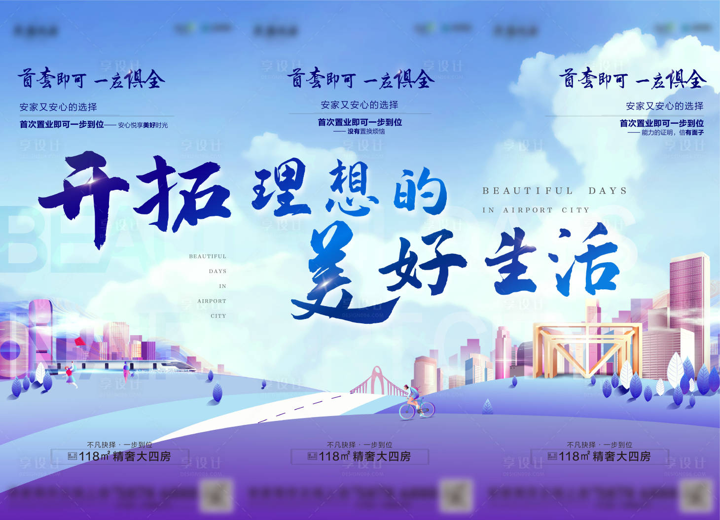 源文件下载【享设计】搜索编号：57800006758944226【价值点三宫格海报展板】