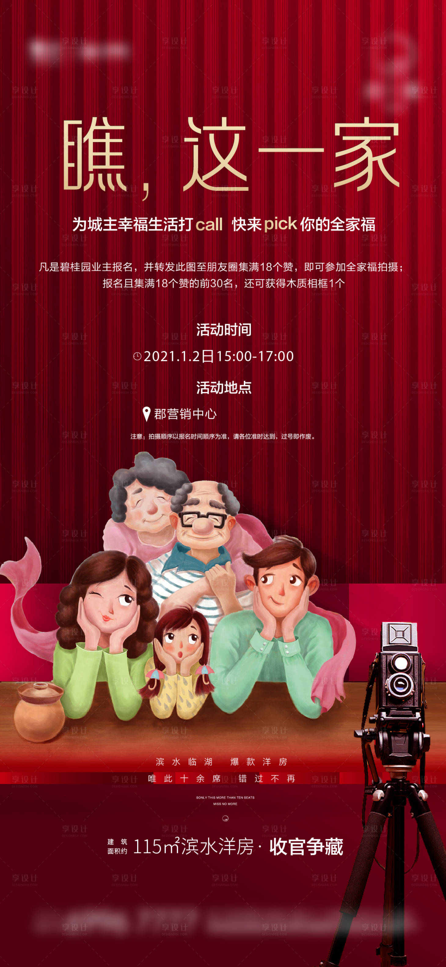 源文件下载【全家福暖场活动刷屏】编号：51010006812289387