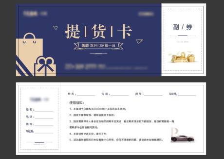源文件下载【蓝色地产礼品提货卡】编号：22180006736782088