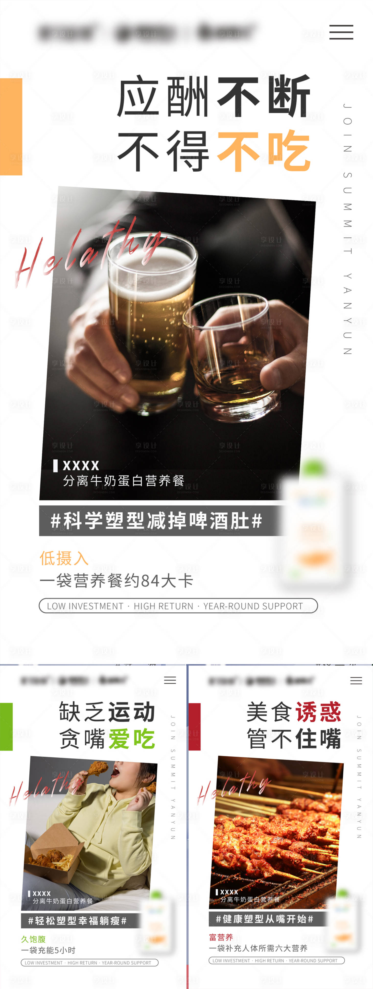 源文件下载【享设计】搜索编号：73650006845175960【瘦身减肥减脂代餐产品海报】