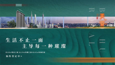 源文件下载【享设计】搜索编号：23000006770714793【地产主画面广告展板】