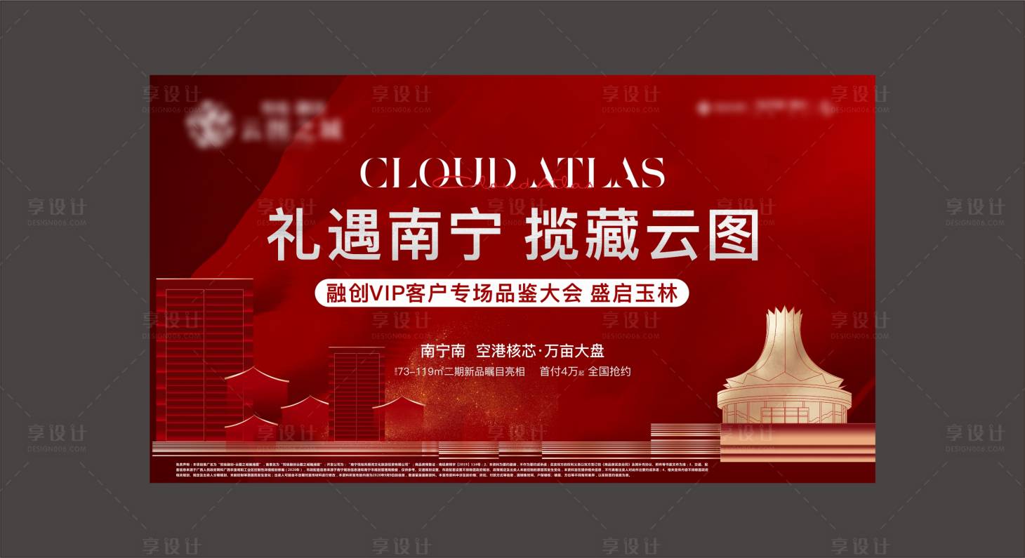 源文件下载【享设计】搜索编号：23000007014897545【地产红色质感专场品鉴大会展板】