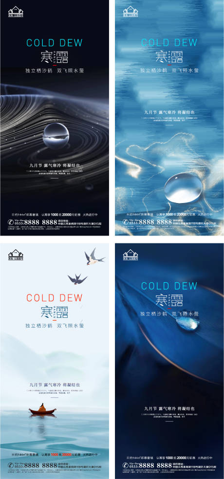 源文件下载【地产寒露节气系列海报】编号：58080006712996888