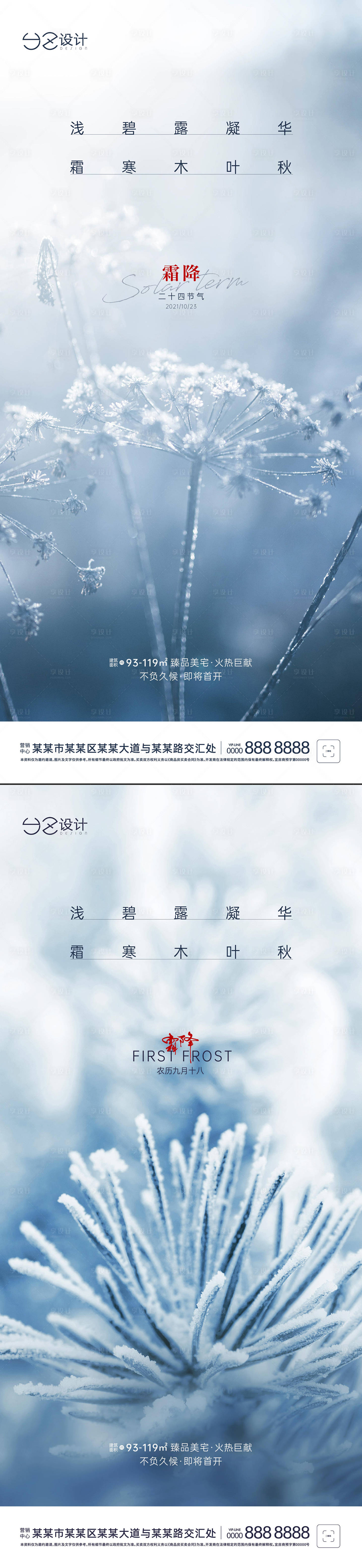 源文件下载【享设计】搜索编号：91070006842849743【地产霜降节气海报】