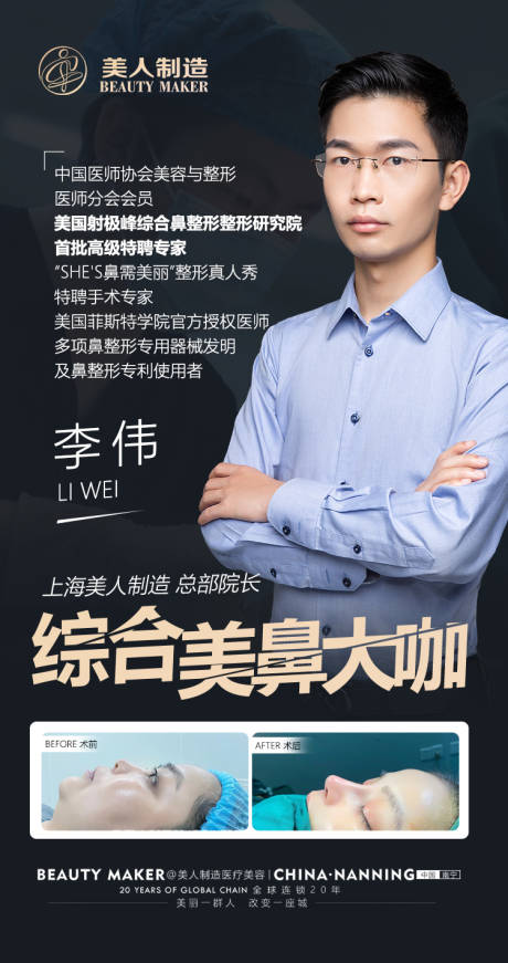 源文件下載【享設計】搜索編號：94630006901327442【醫美整形專家海報】