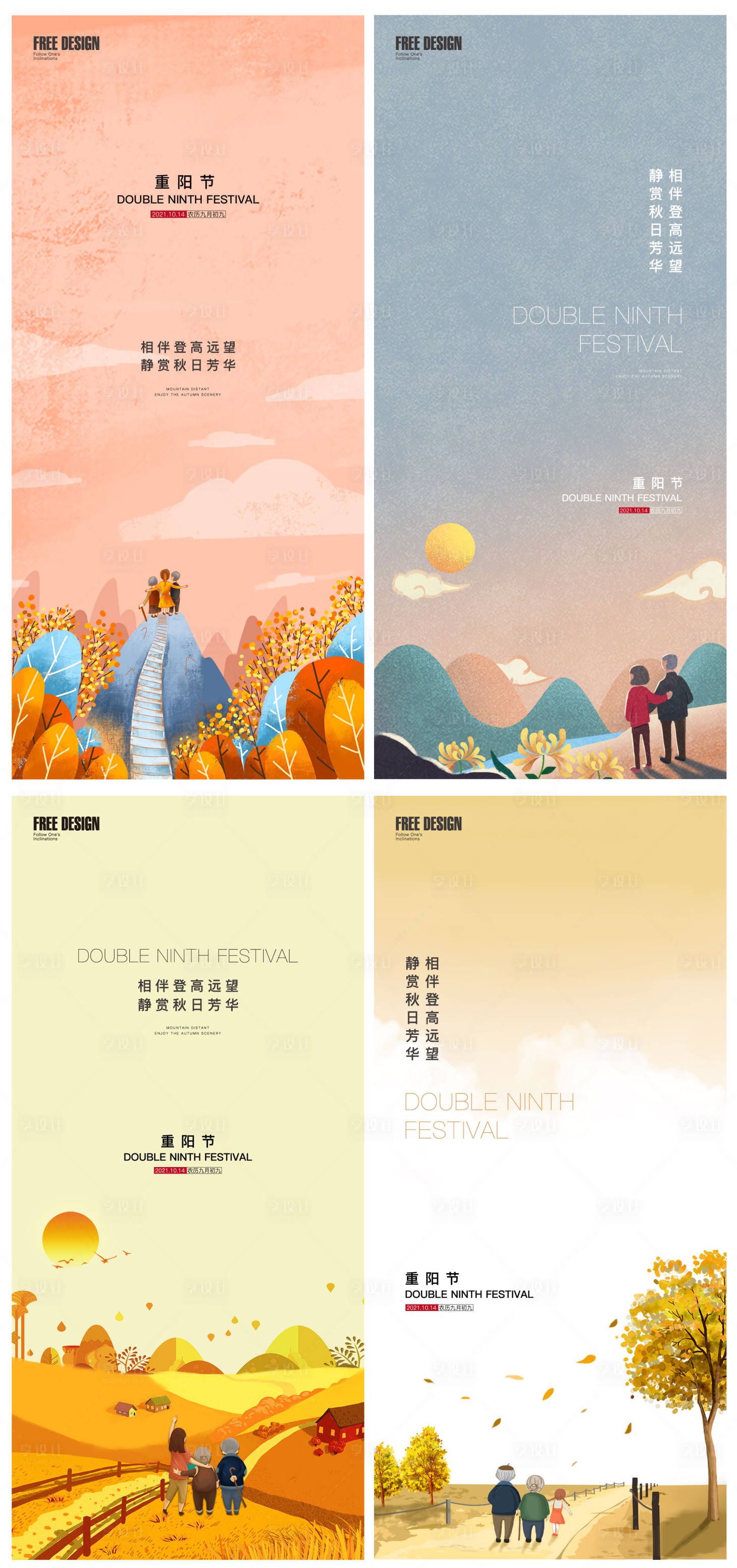 源文件下载【享设计】搜索编号：58170006758016911【重阳节插画系列海报】
