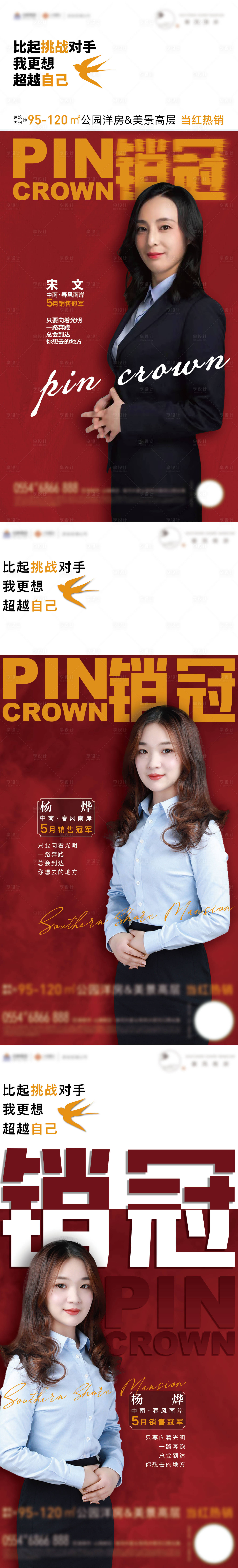 源文件下載【地產(chǎn)銷(xiāo)冠系列海報(bào)】編號(hào)：26070006739992697