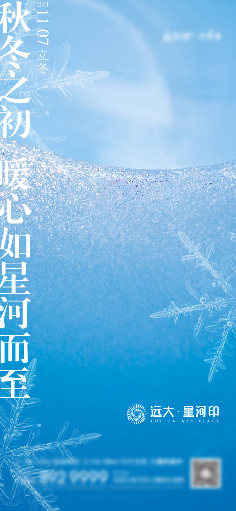 源文件下载【享设计】搜索编号：75170007026609602【二十四节气稿立冬】