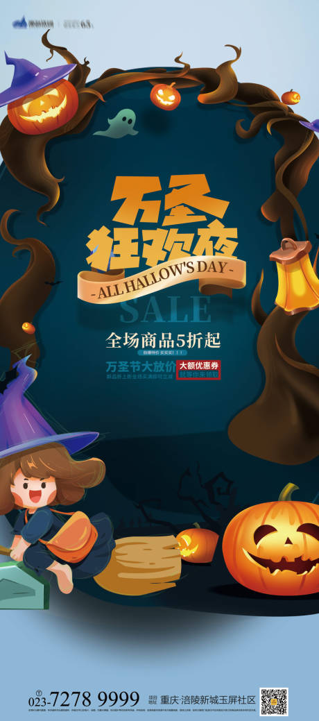 源文件下载【万圣节海报】编号：88370006949063787