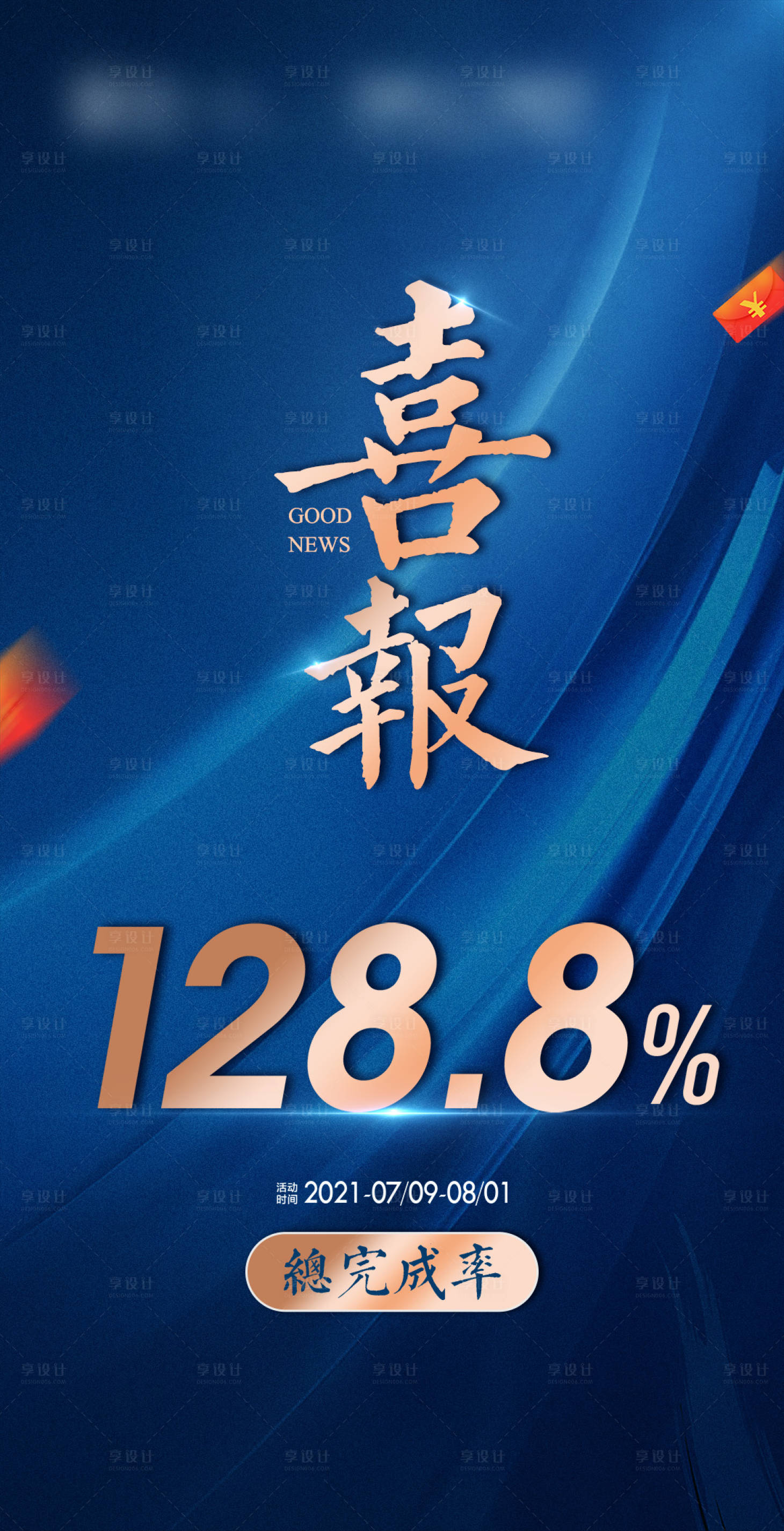 源文件下载【享设计】搜索编号：85700006781213952【收官喜报】