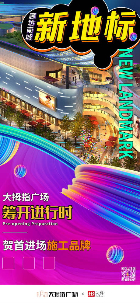 源文件下载【商场开业筹开亮相】编号：74450006783206088