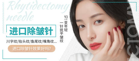 源文件下载【医美整形美容除皱针banner】编号：20211018171229707