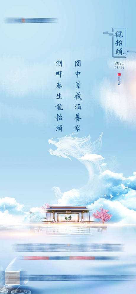源文件下载【地产龙抬头海报】编号：61420006773247891