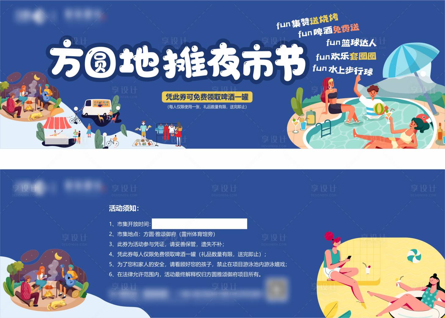 源文件下载【享设计】搜索编号：67660006842336222【夏日夜市节活动优惠券】