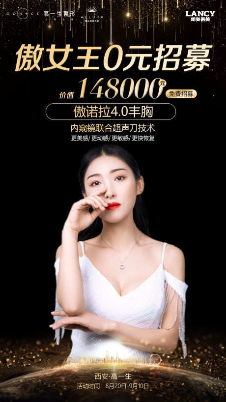 源文件下载【享设计】搜索编号：69700006884065969【隆胸医美黑金海报】