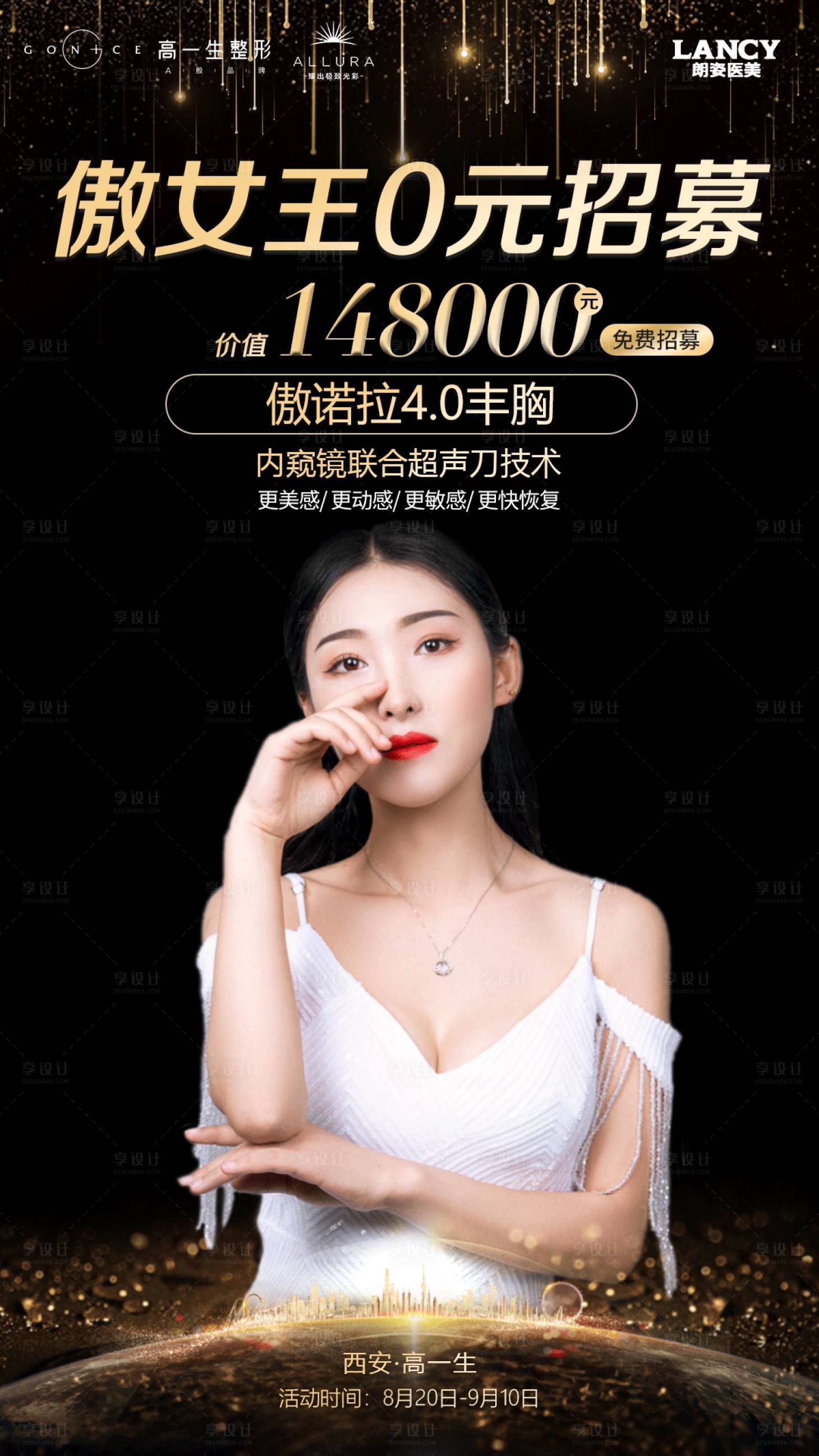 源文件下载【享设计】搜索编号：69700006884065969【隆胸医美黑金海报】