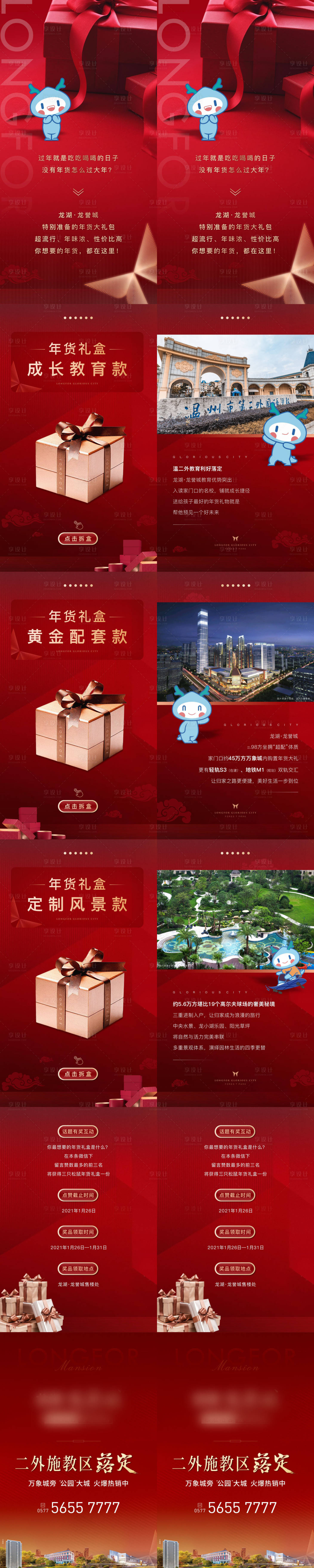 源文件下载【享设计】搜索编号：86320006811511266【房地产配套价值点H5】