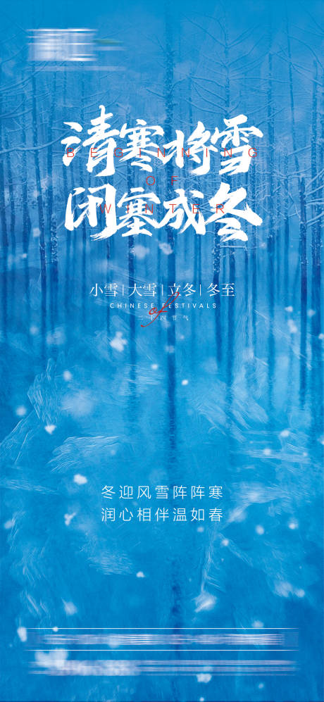 源文件下载【小雪大雪及立冬冬至海报】编号：20211028165618022